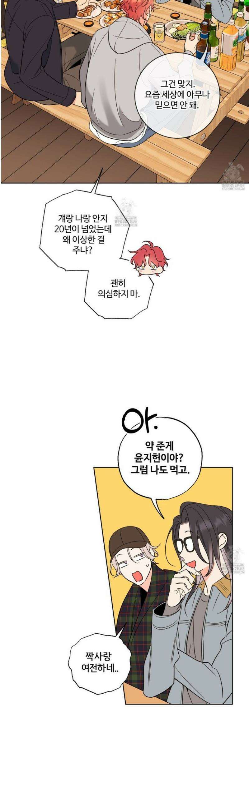 허니 트러블 40화 26