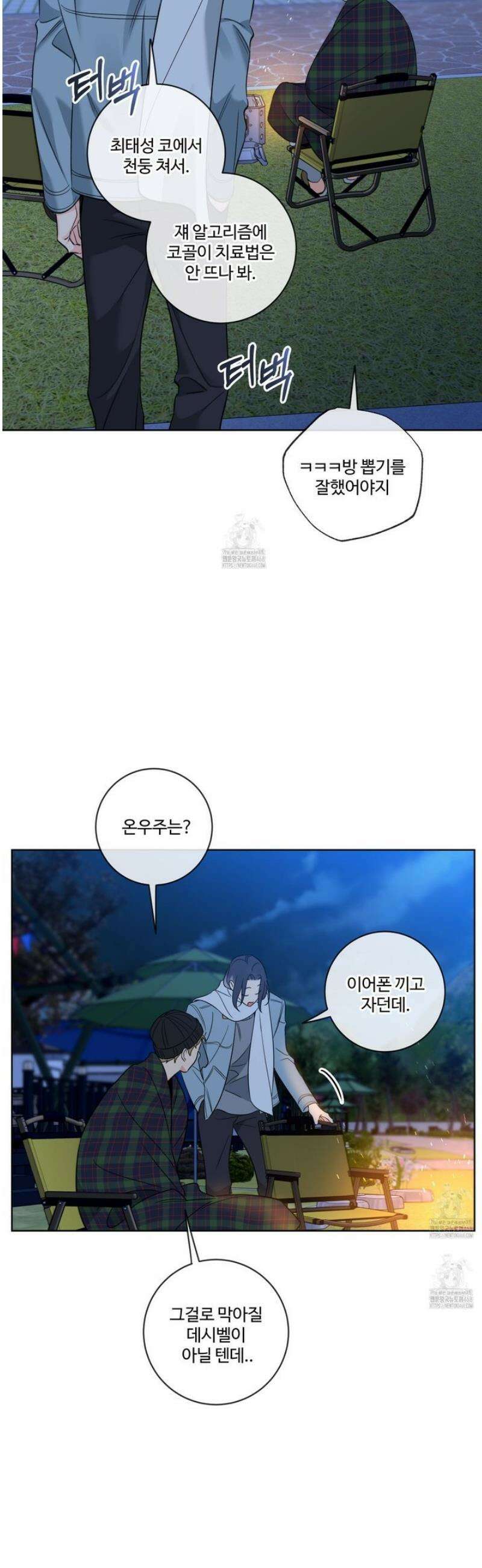 허니 트러블 40화 31