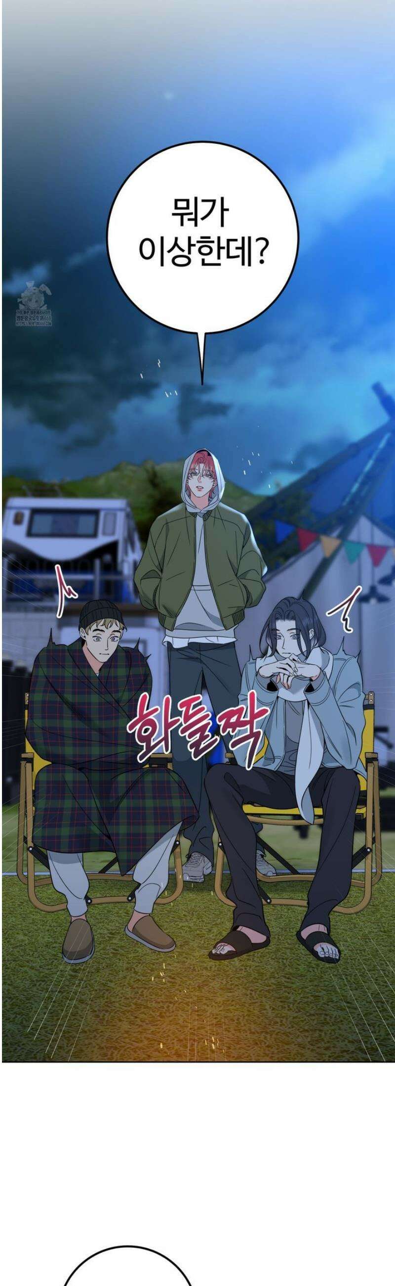 허니 트러블 40화 35