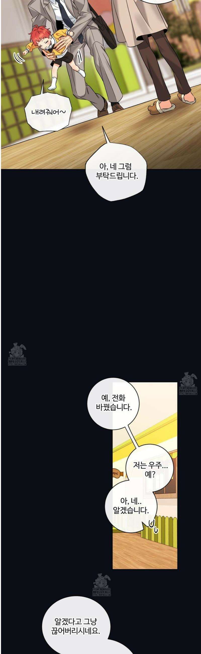 허니 트러블 47화 6