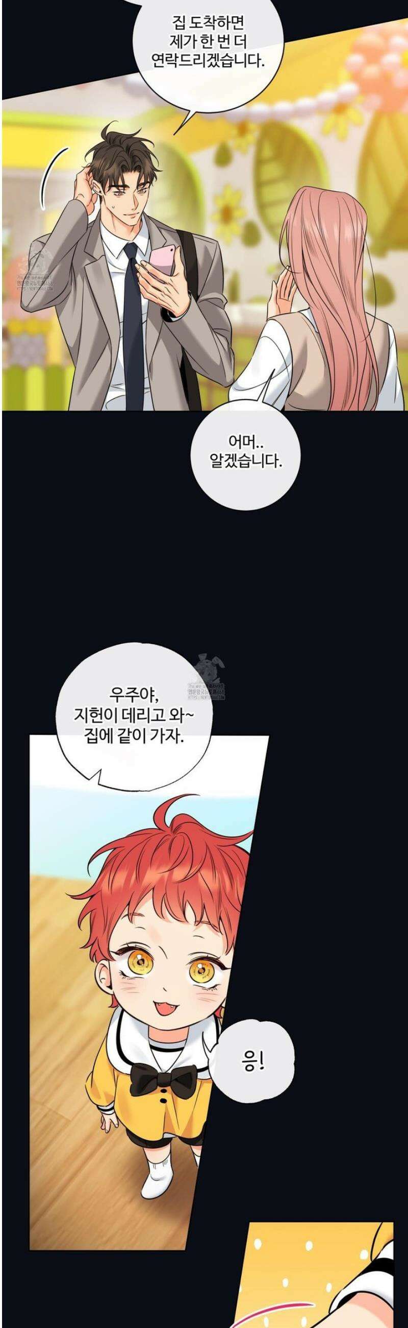 허니 트러블 47화 7