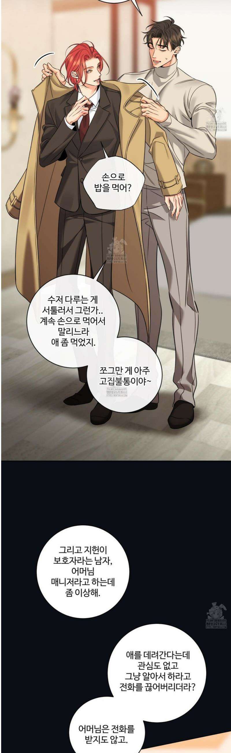 허니 트러블 47화 19