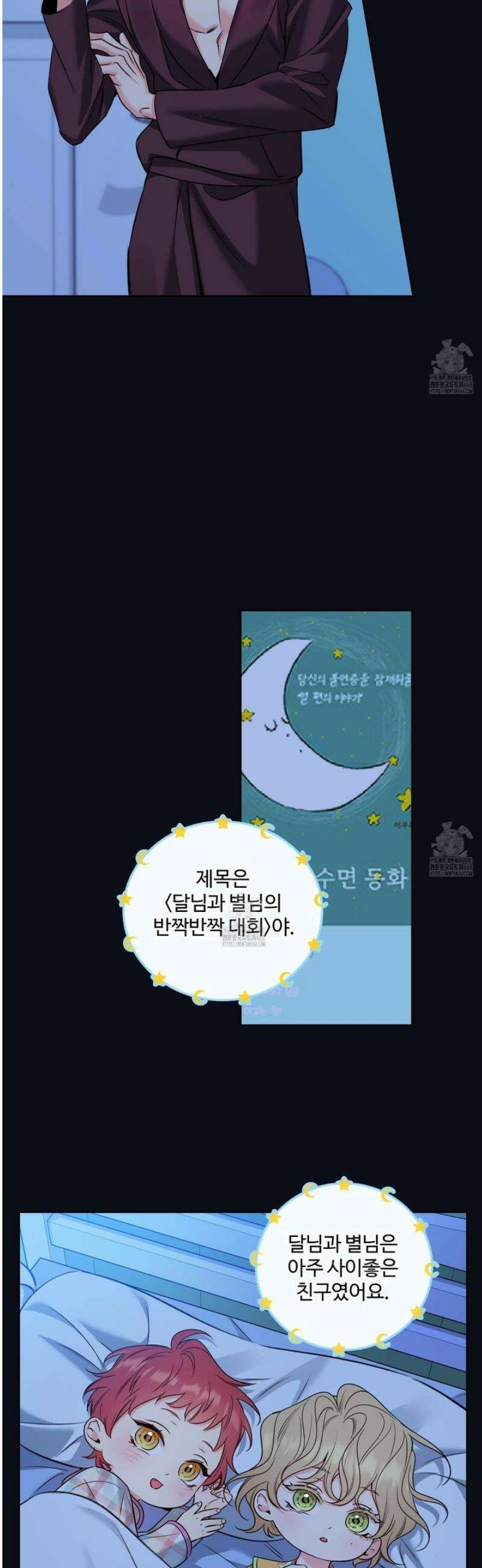 허니 트러블 47화 22