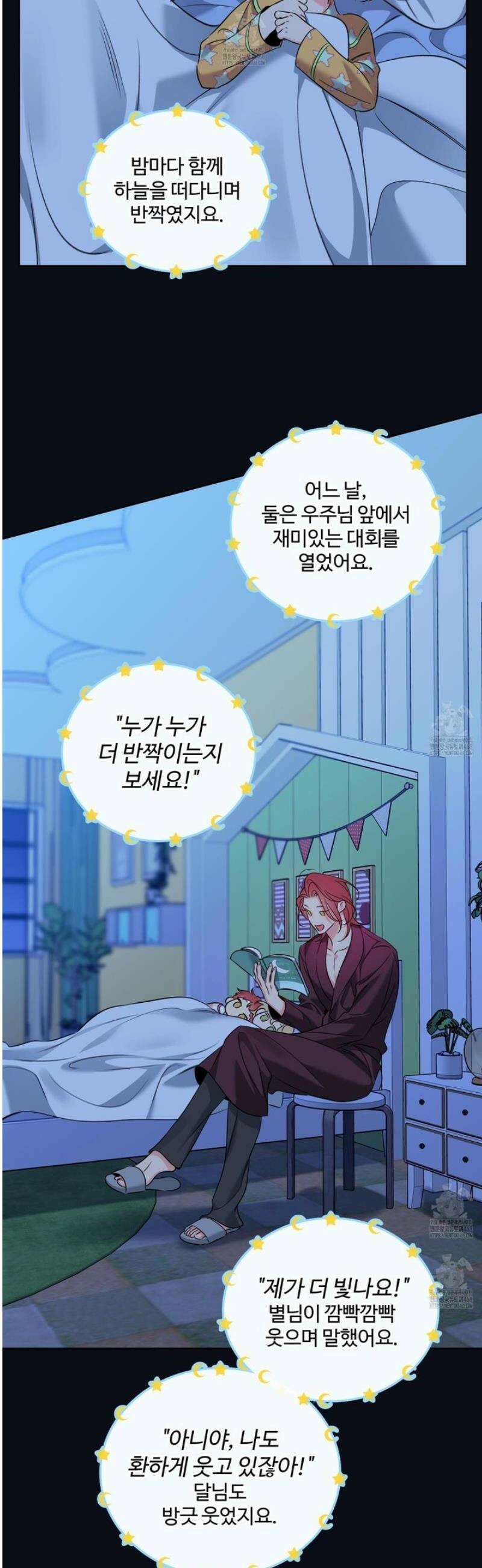 허니 트러블 47화 23