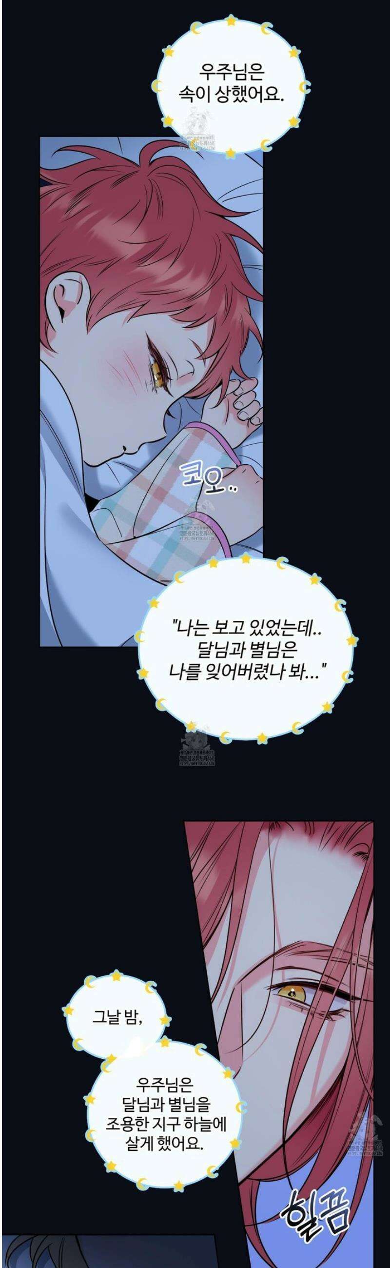 허니 트러블 47화 26
