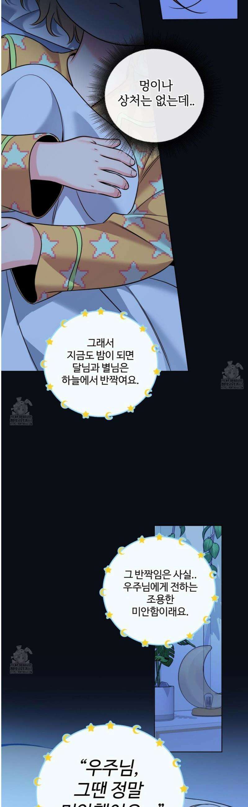 허니 트러블 47화 27