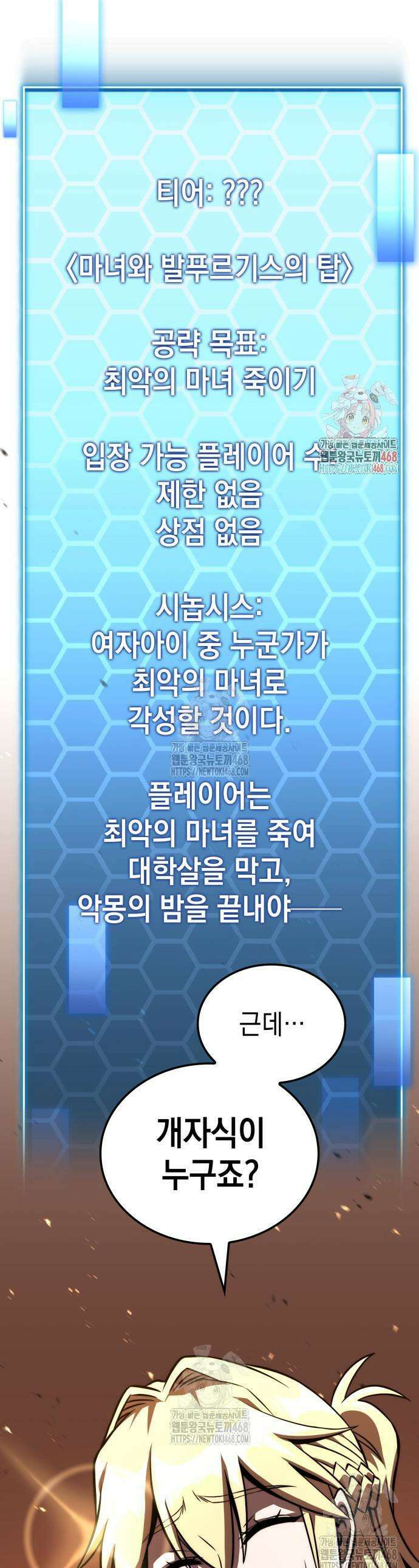 미친 재능의 플레이어 87화 1