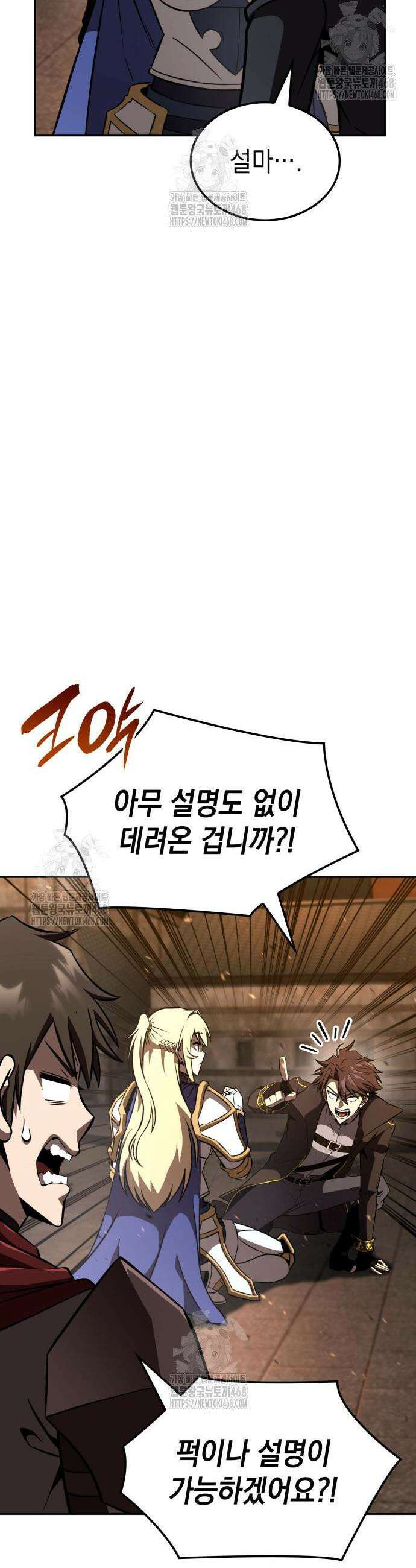 미친 재능의 플레이어 87화 3
