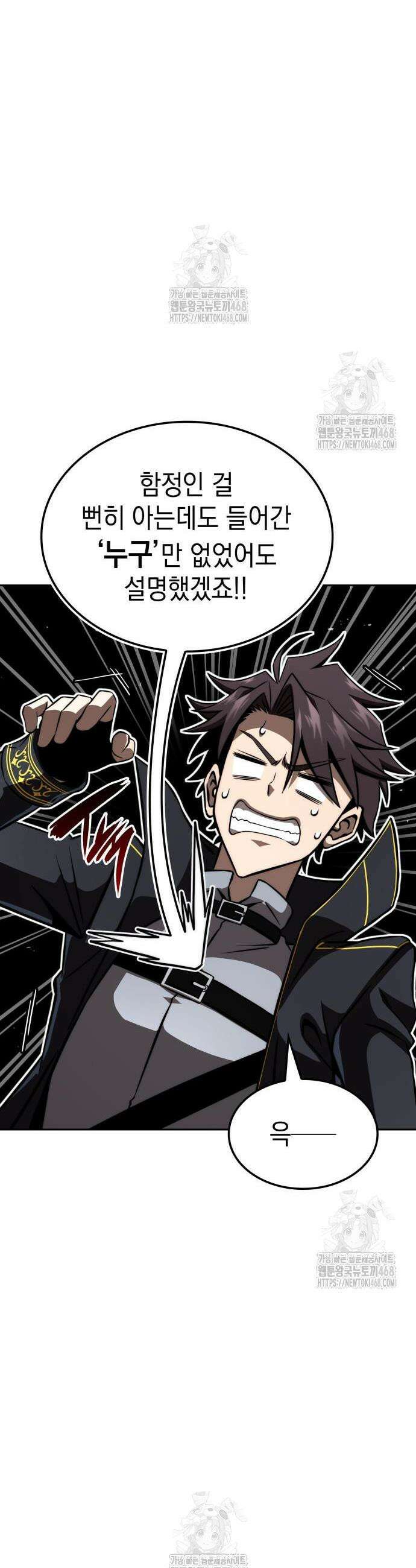 미친 재능의 플레이어 87화 4