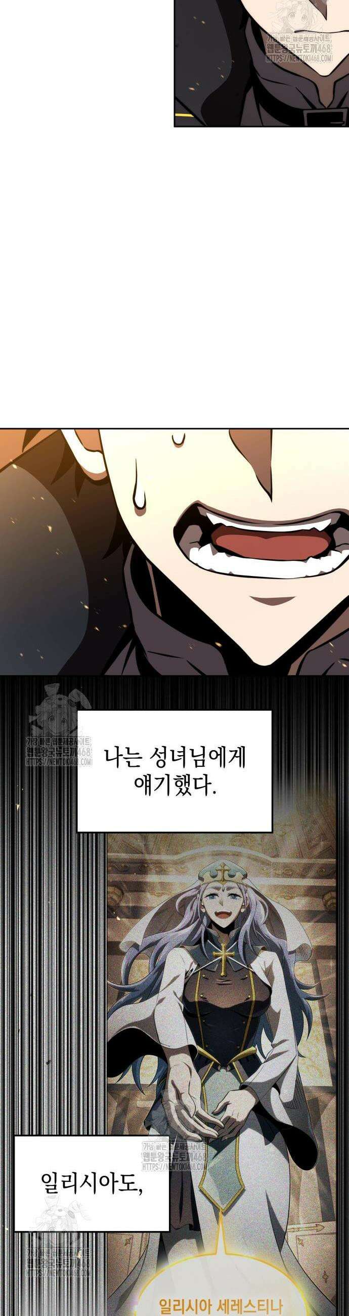 미친 재능의 플레이어 87화 8