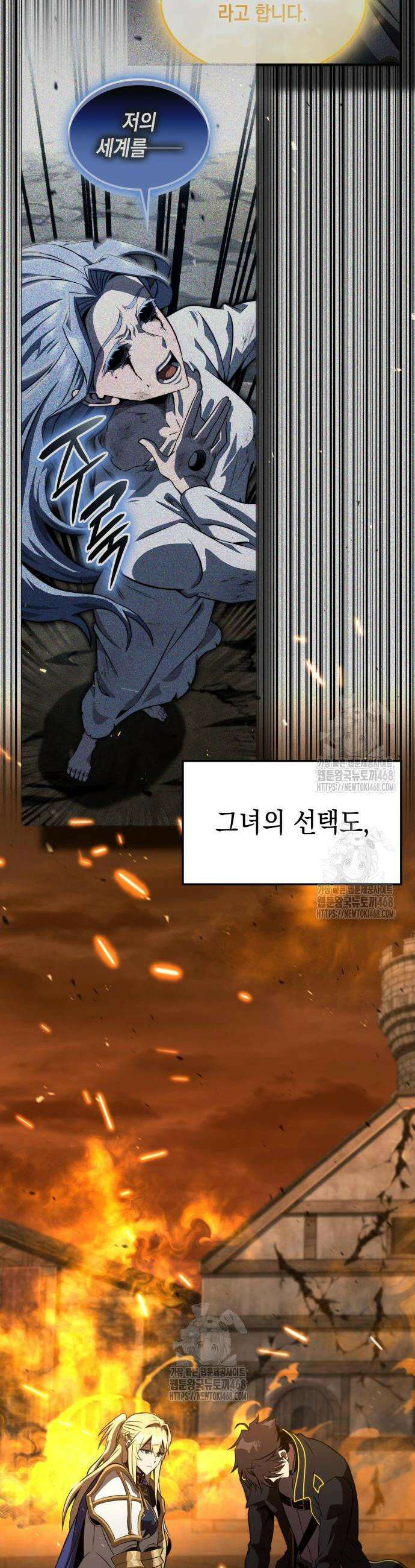 미친 재능의 플레이어 87화 9