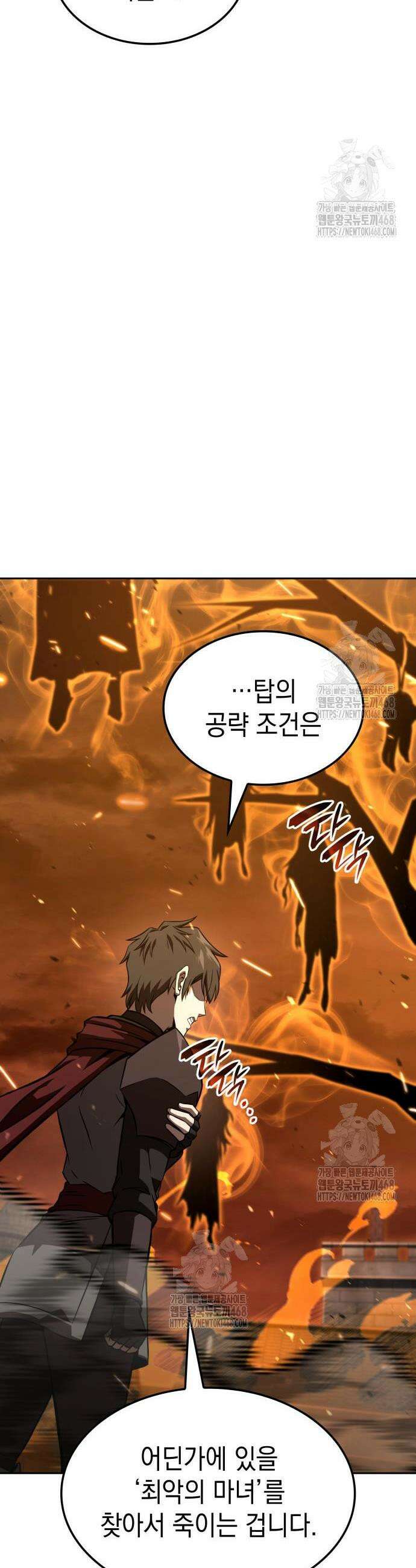 미친 재능의 플레이어 87화 11