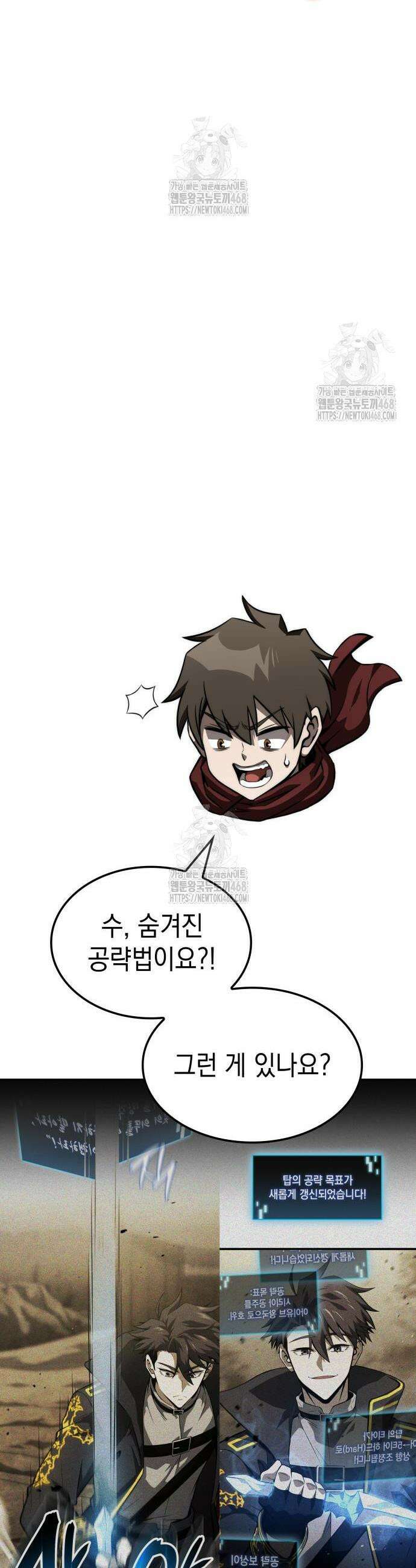미친 재능의 플레이어 87화 16