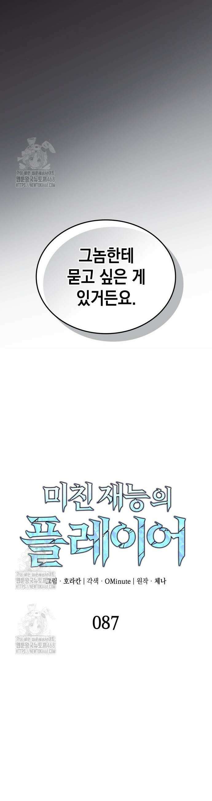 미친 재능의 플레이어 87화 22