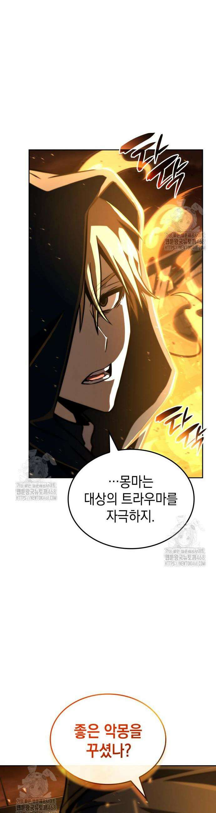 미친 재능의 플레이어 87화 25