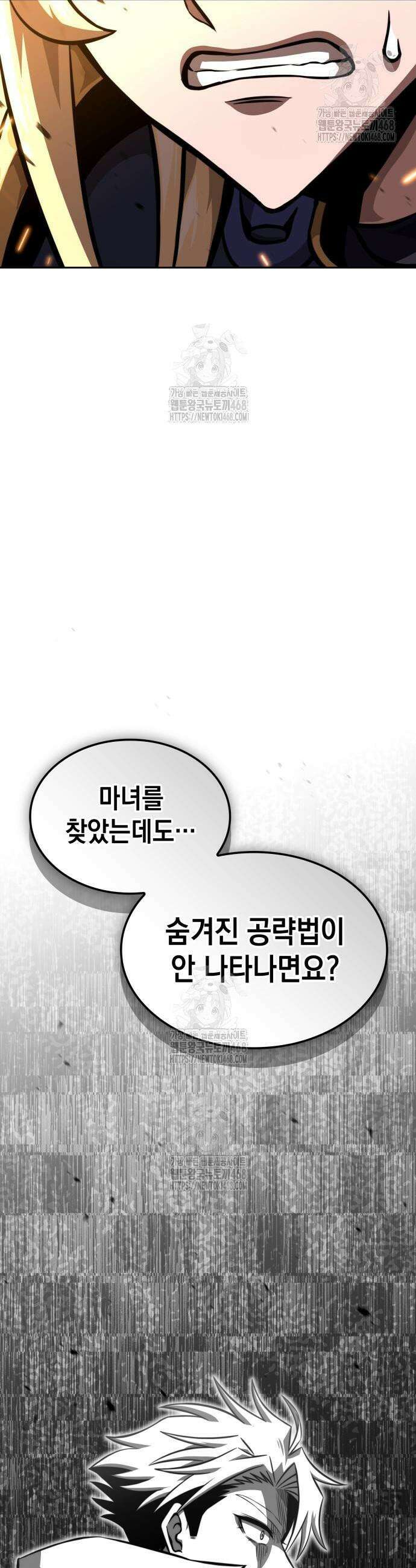 미친 재능의 플레이어 87화 37