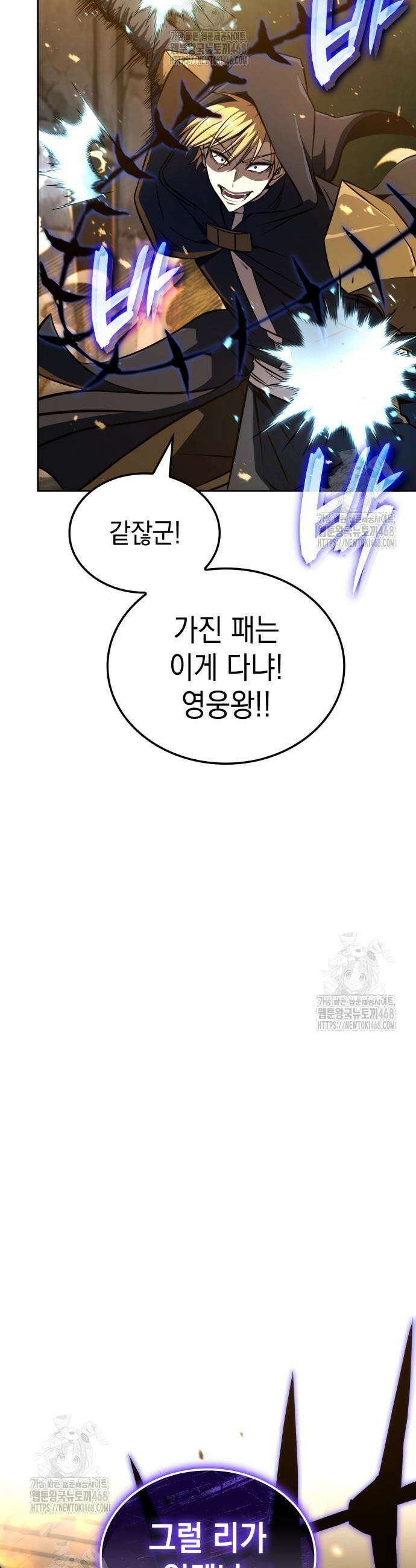 미친 재능의 플레이어 87화 44