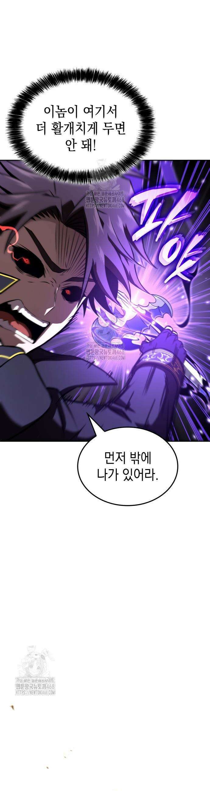 미친 재능의 플레이어 87화 46