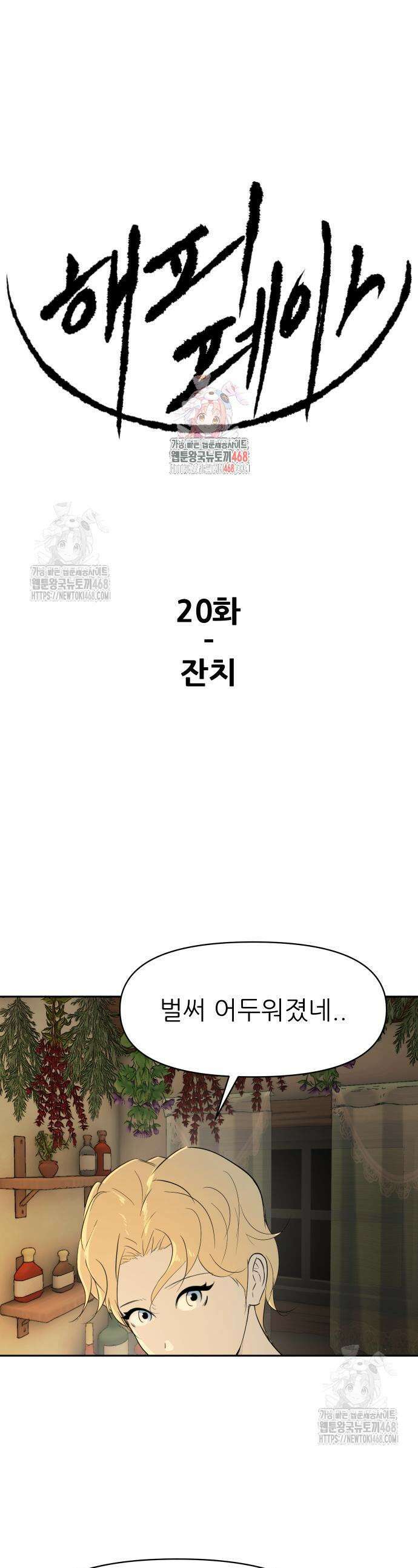 해피 페이스 20화 1