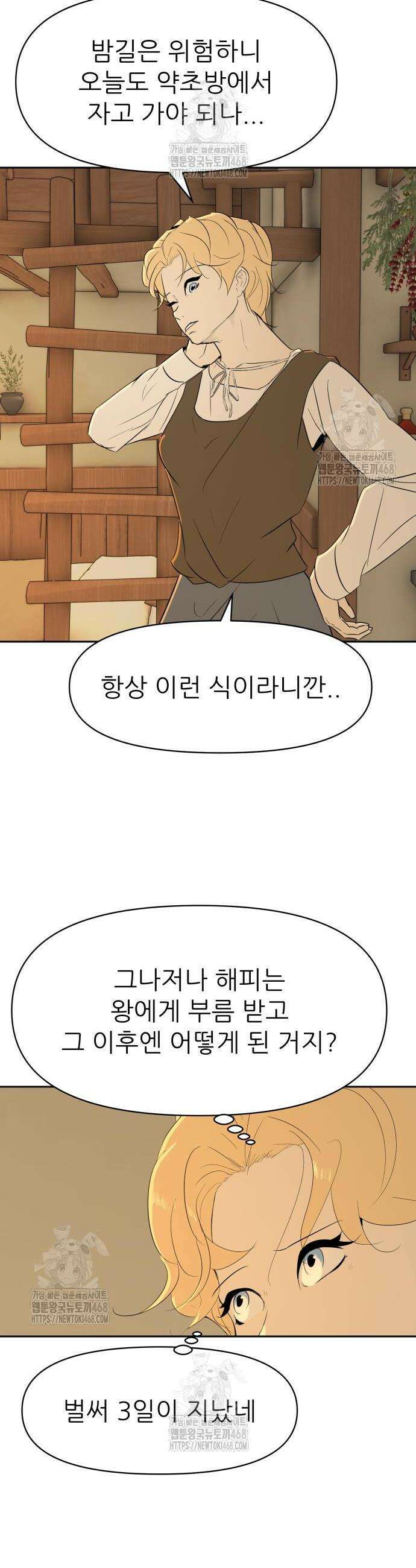 해피 페이스 20화 2