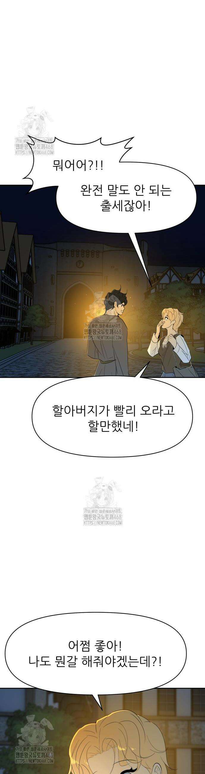 해피 페이스 20화 8