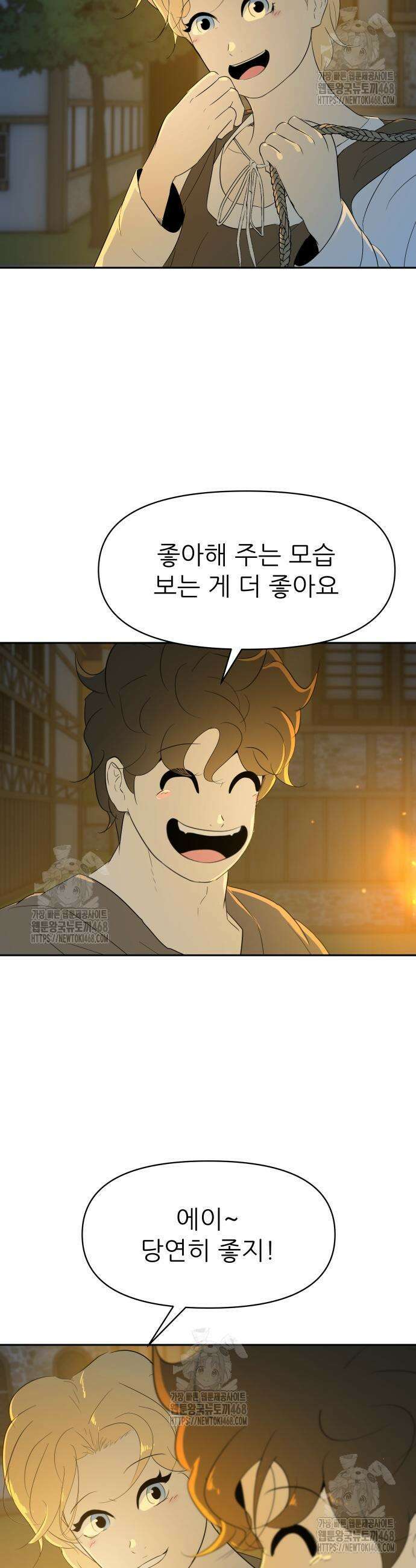 해피 페이스 20화 9