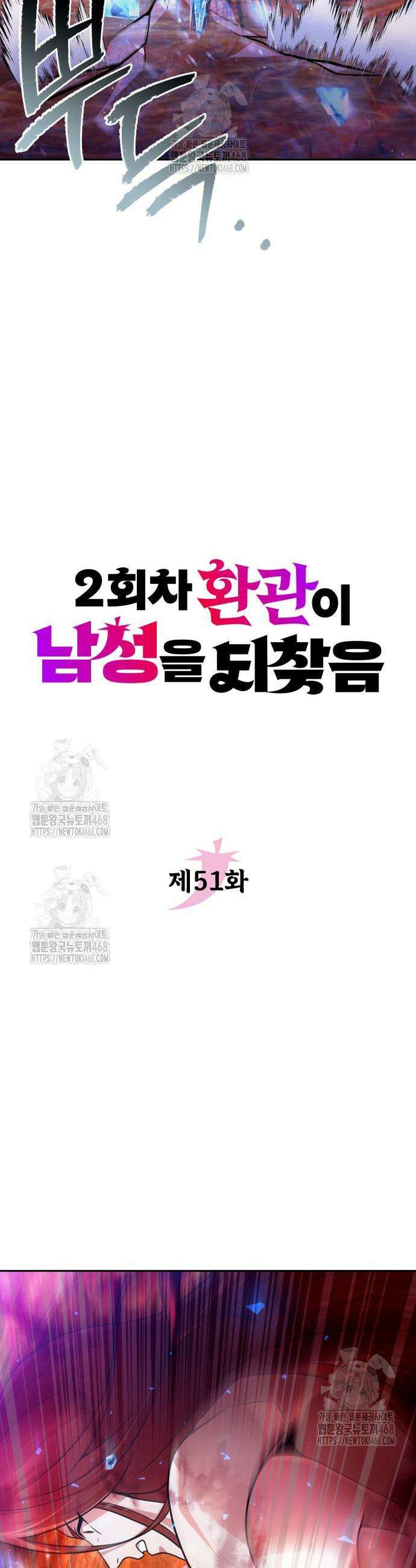 2회차 환관이 남성을 되찾음 51화 5