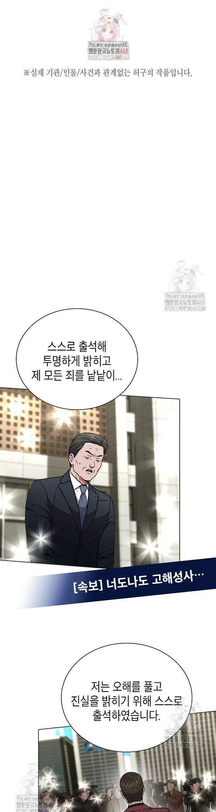 국세청 망나니 174화 1