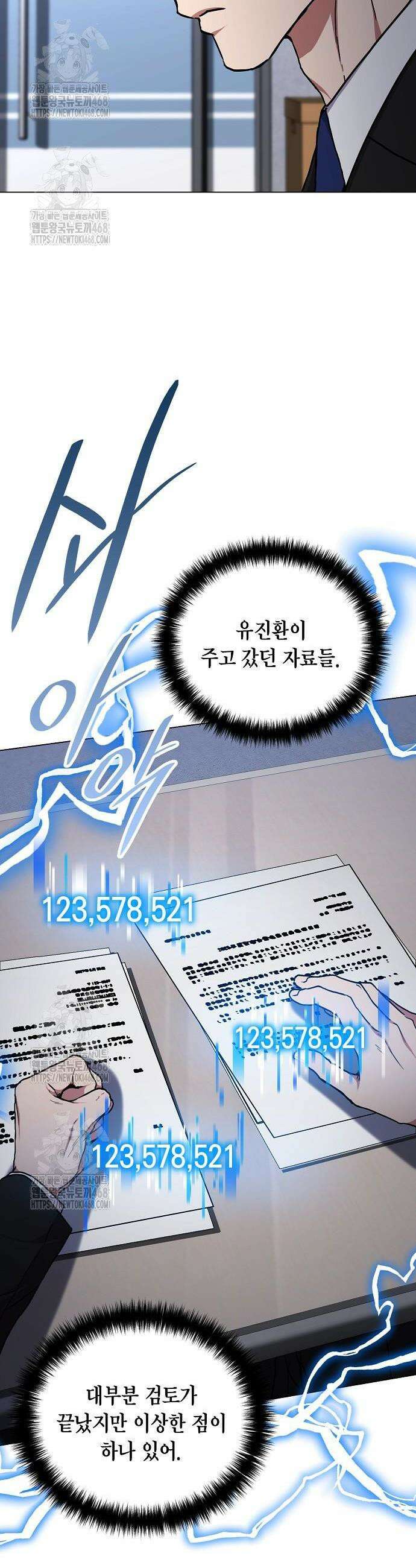 국세청 망나니 174화 6