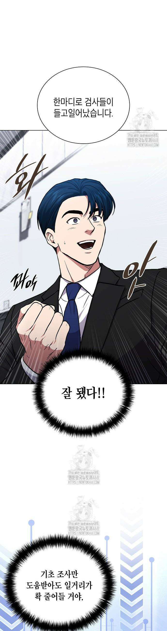 국세청 망나니 174화 11