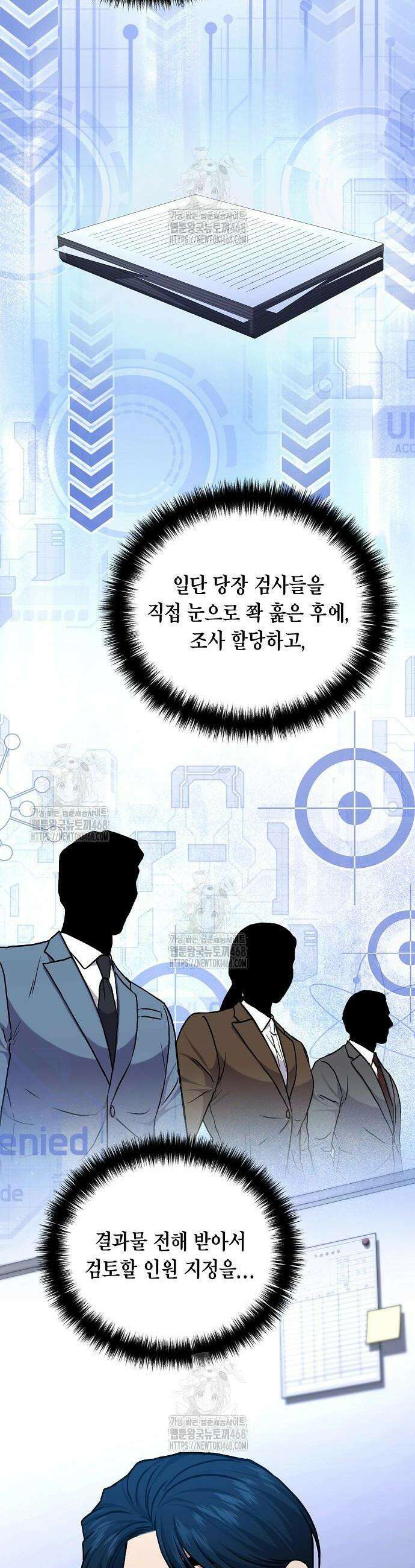 국세청 망나니 174화 12