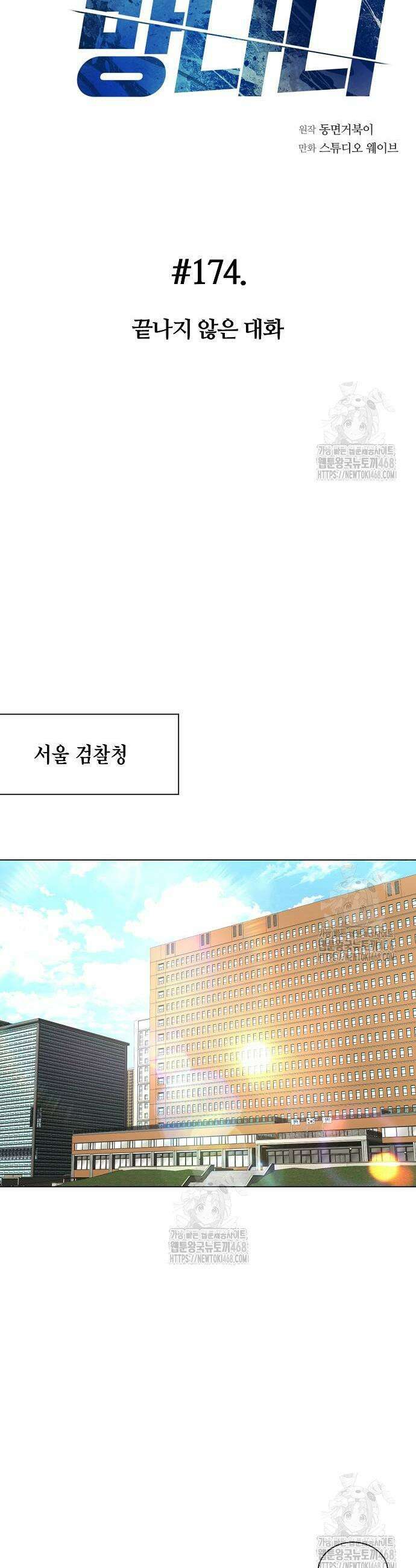 국세청 망나니 174화 15