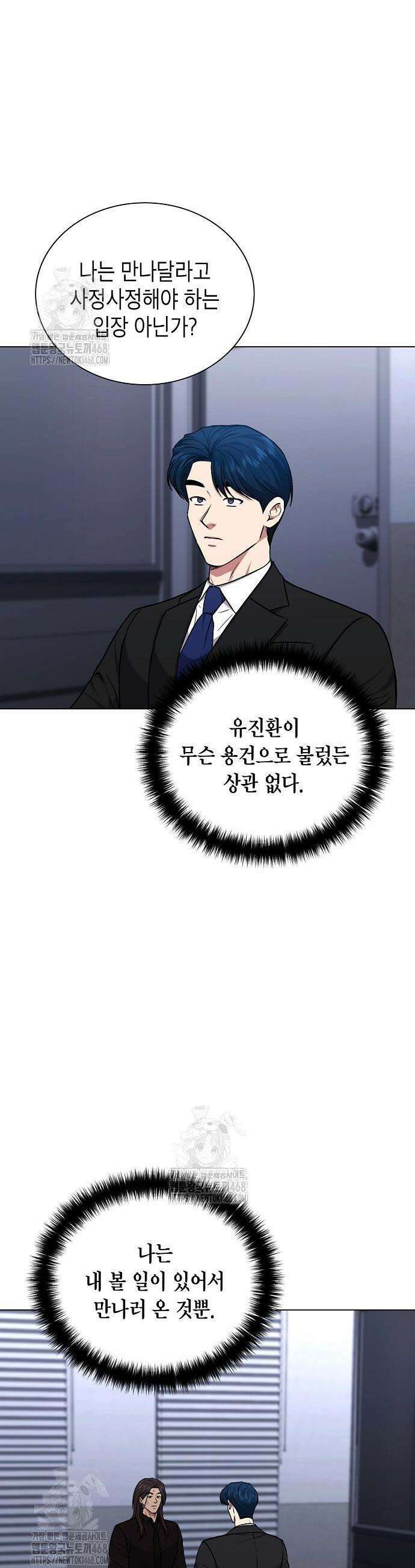 국세청 망나니 174화 19