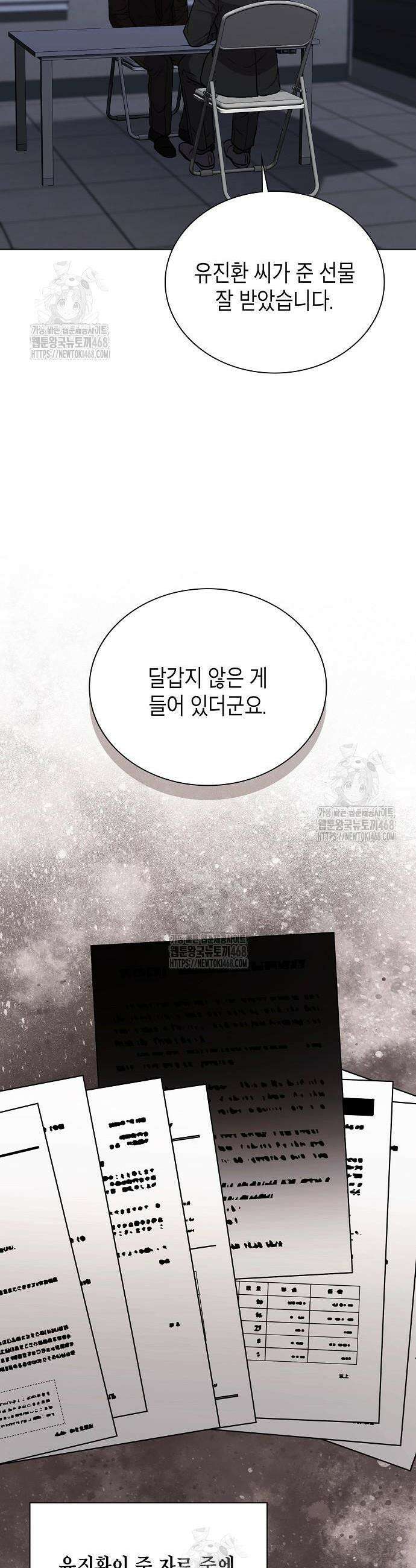 국세청 망나니 174화 20