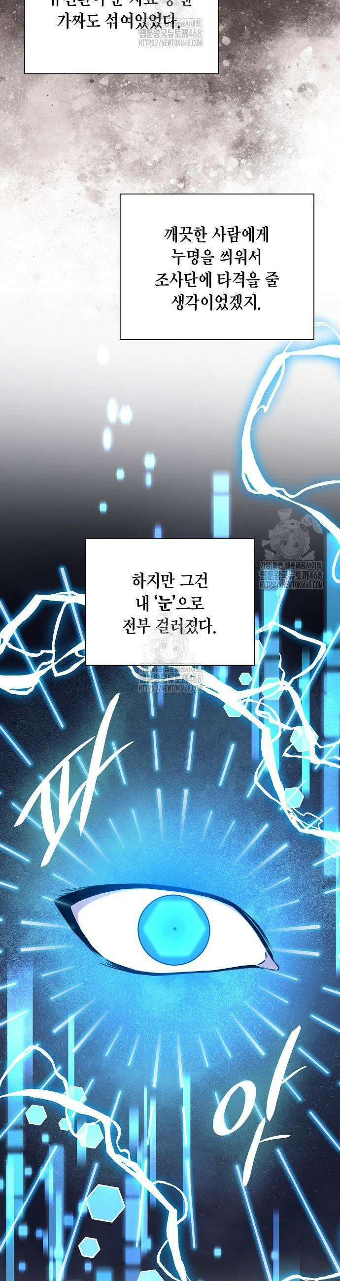 국세청 망나니 174화 21