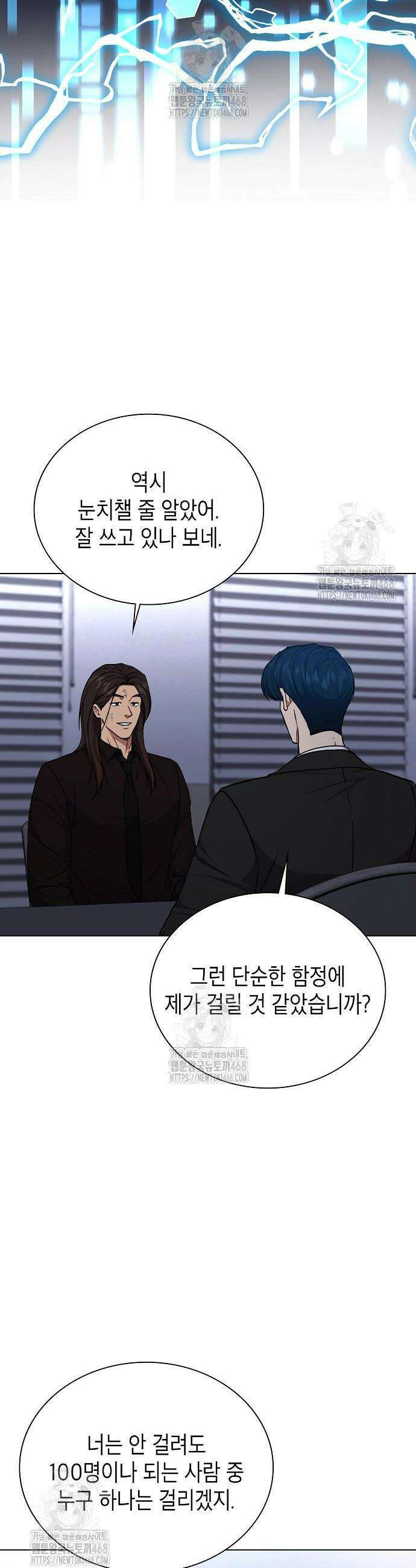 국세청 망나니 174화 22