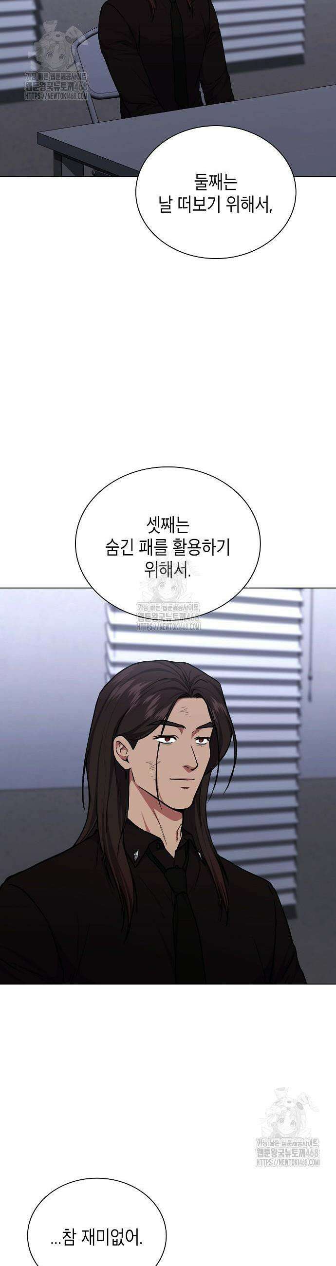 국세청 망나니 174화 25
