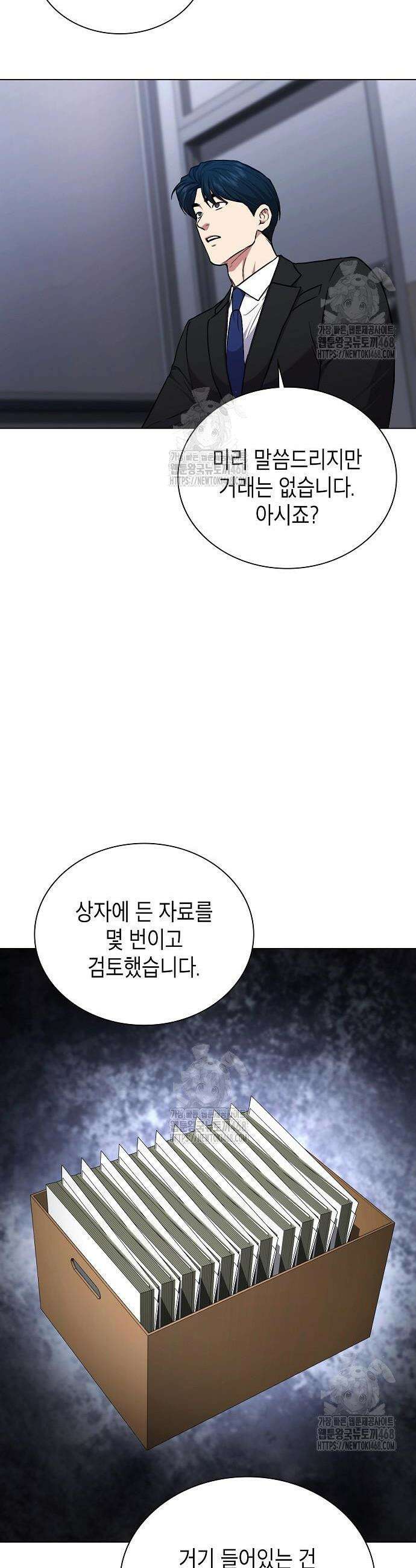 국세청 망나니 174화 26