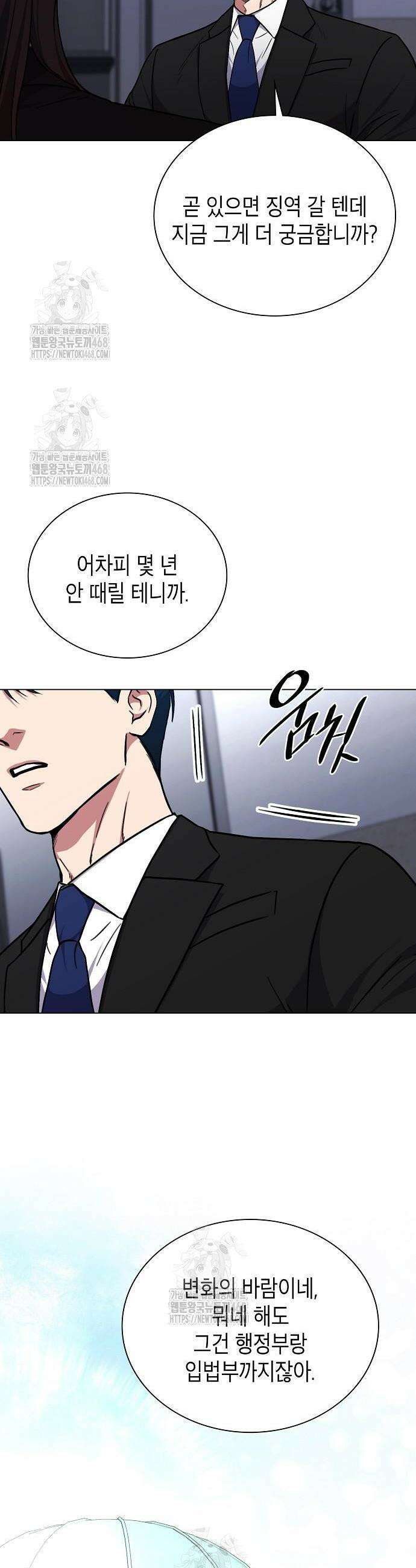 국세청 망나니 174화 28