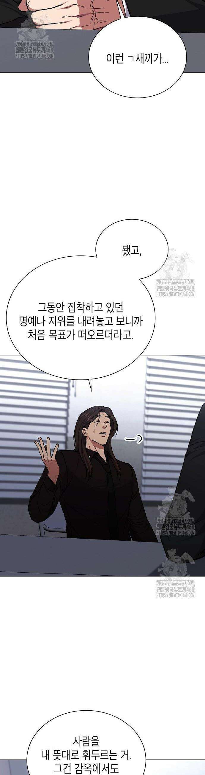 국세청 망나니 174화 30