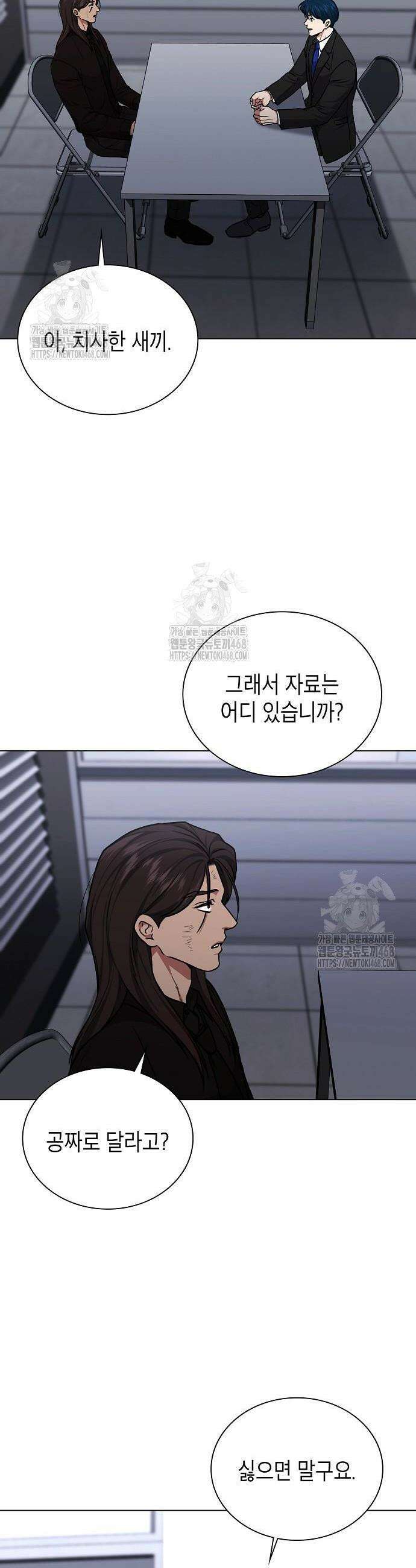 국세청 망나니 174화 34