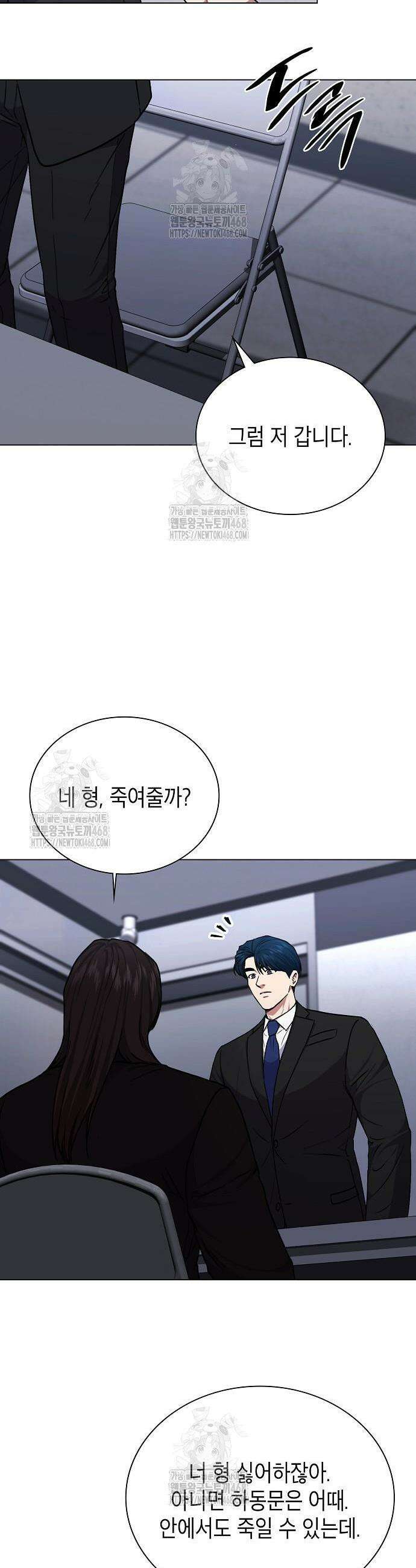 국세청 망나니 174화 37