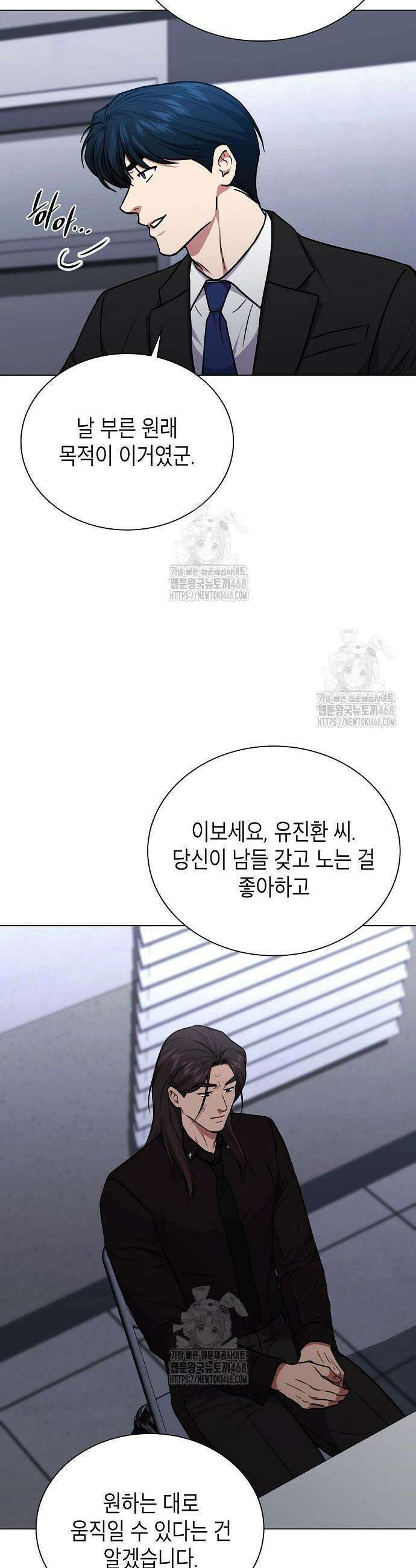 국세청 망나니 174화 38