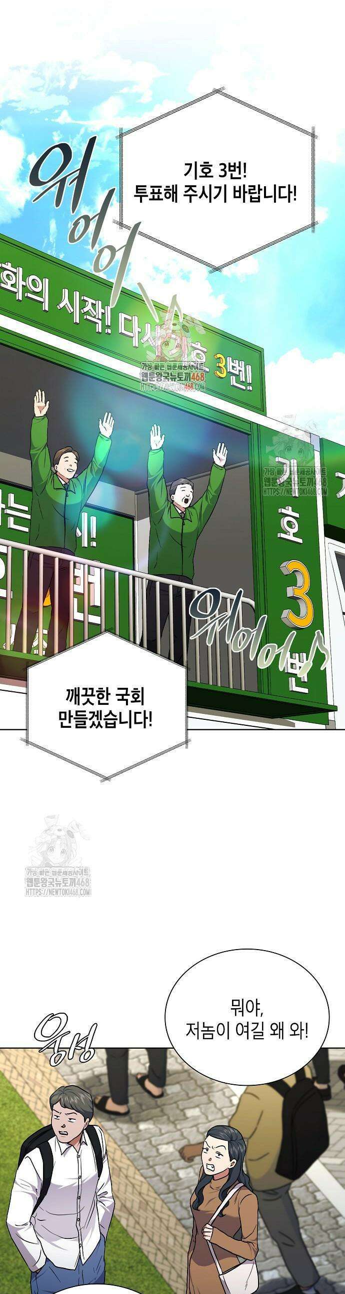 국세청 망나니 175화 1