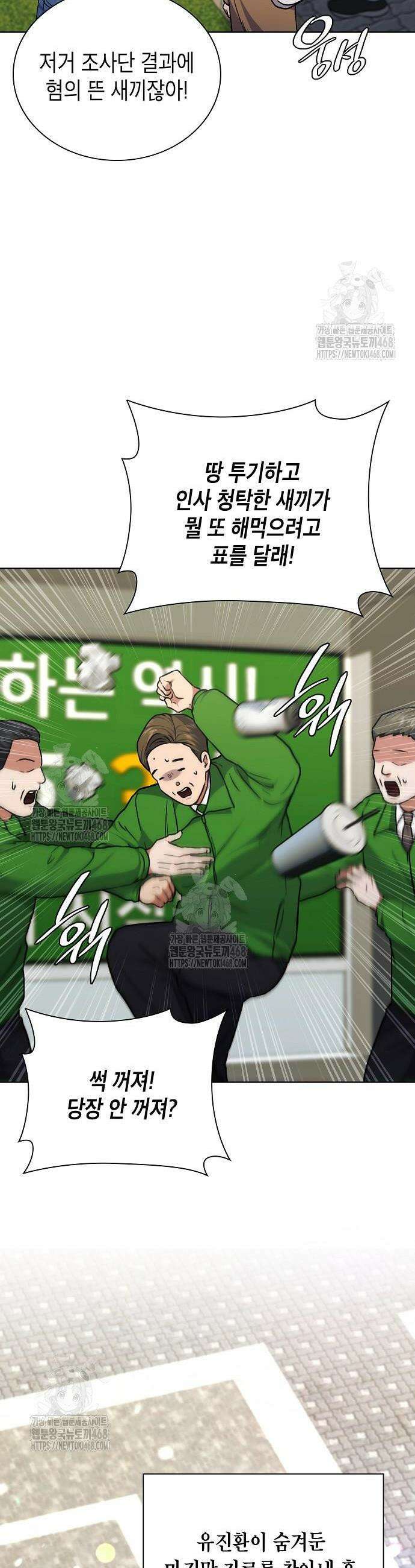 국세청 망나니 175화 2
