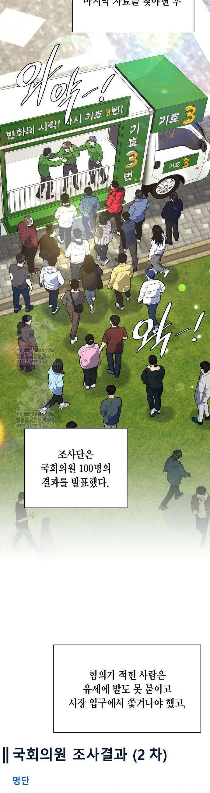 국세청 망나니 175화 3