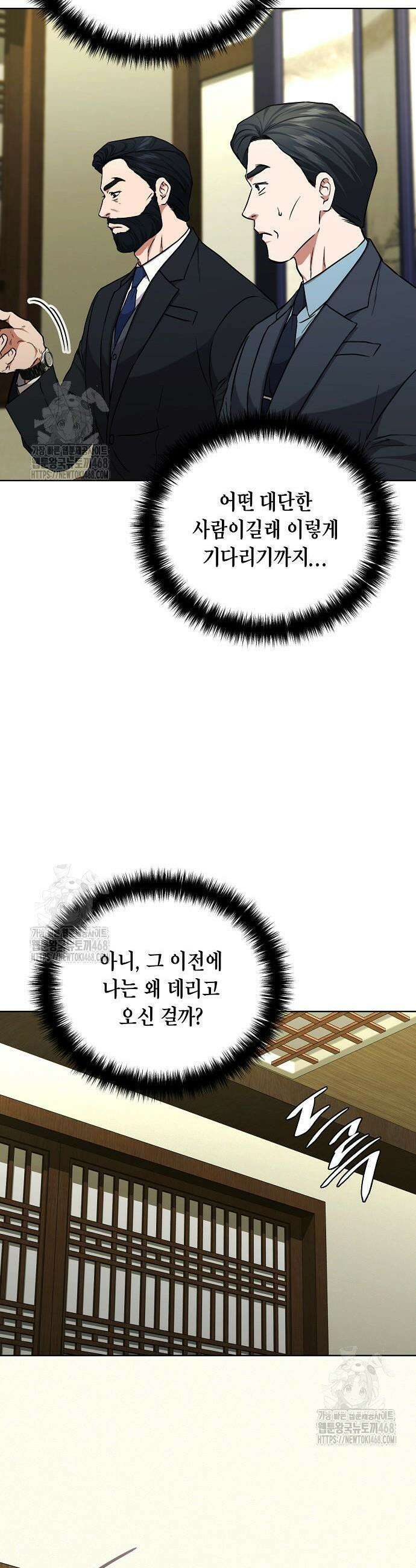 국세청 망나니 175화 7