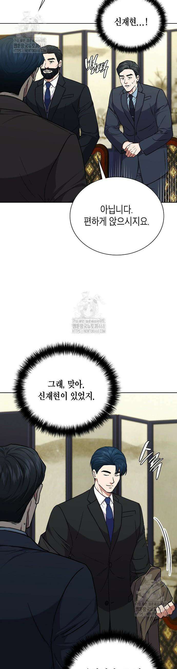 국세청 망나니 175화 9