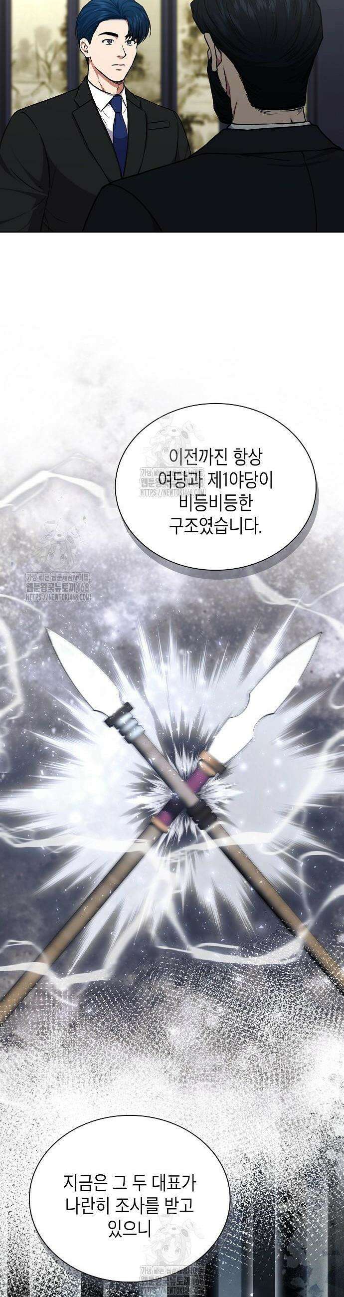 국세청 망나니 175화 14