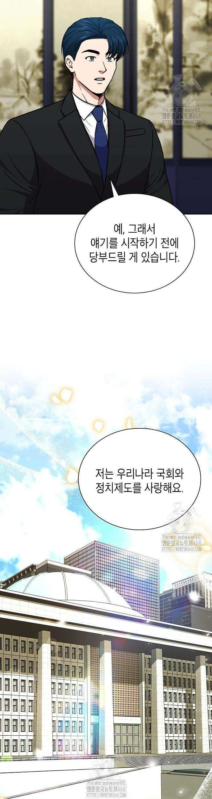 국세청 망나니 175화 16